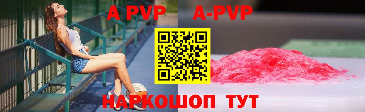 А ПВП крисы CK  A-PVP  цена   Тихвин  Вход с VPN  A PVP мука  Alpha PVP VHQ 