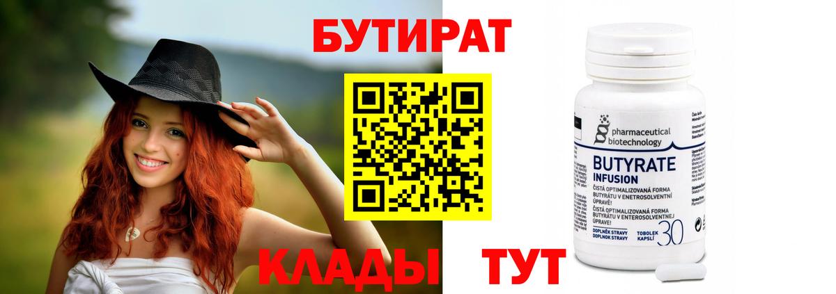 Бутират Butirat  Вход с VPN  Тихвин 
