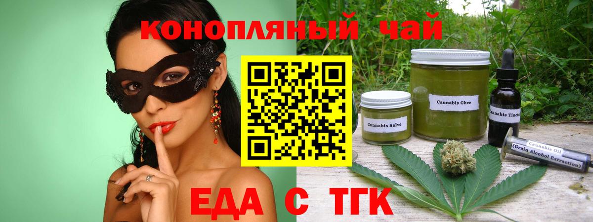 Еда ТГК конопля Тихвин