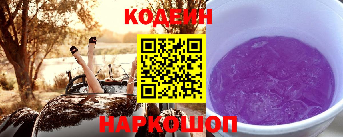 Тихвин  Кодеиновый сироп Lean напиток Lean (лин)  Вход с VPN 