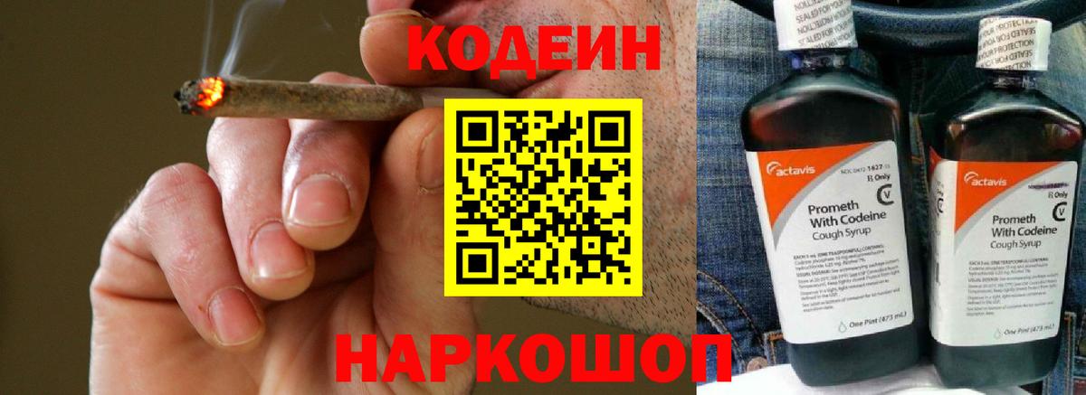 Кодеиновый сироп Lean Purple Drank Тихвин