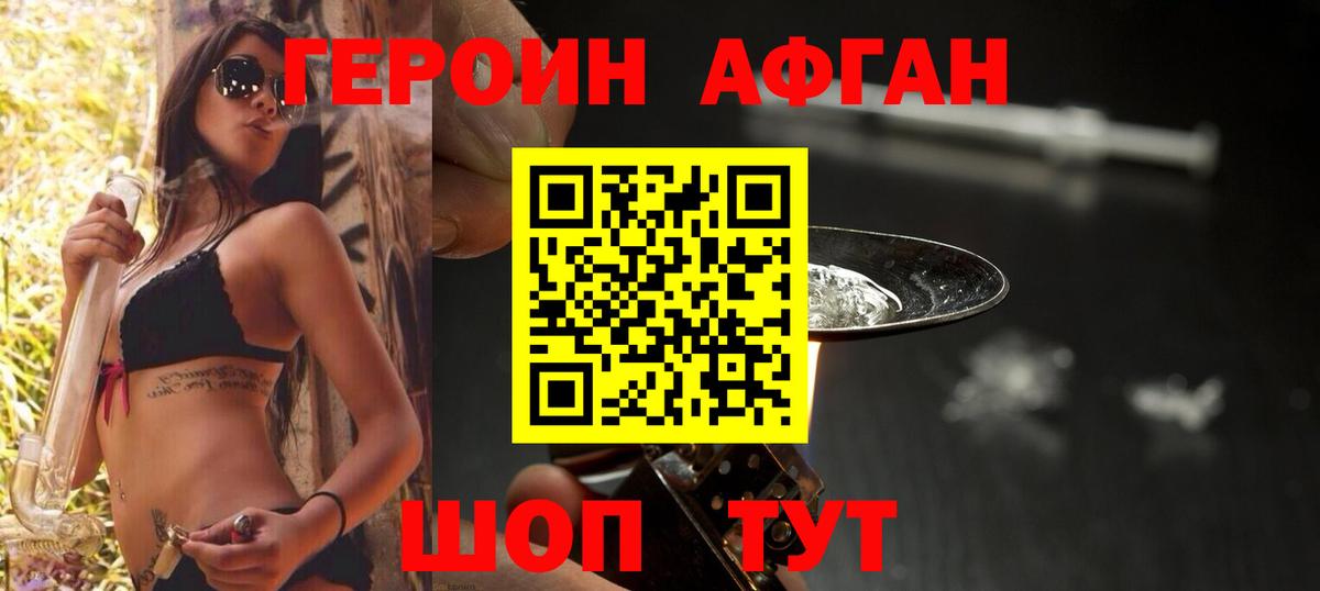 ГЕРОИН Афган  Героин  Тихвин  Вход с VPN 