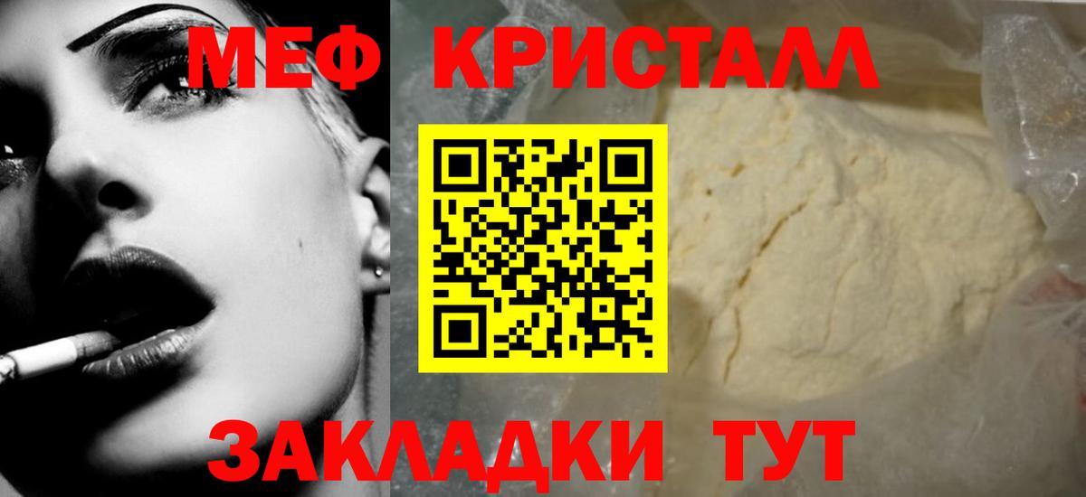 Меф мяу мяу кристаллы Тихвин